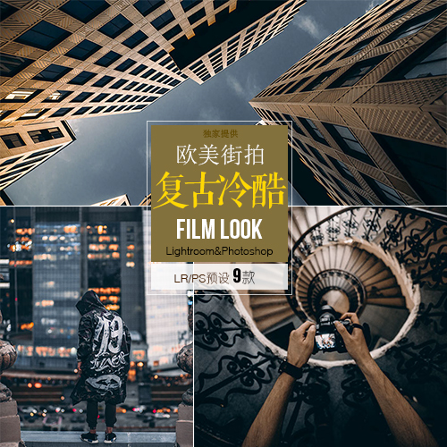 LR PS预设欧美街拍 流行暗黑都市建筑色调lightroom预设C184