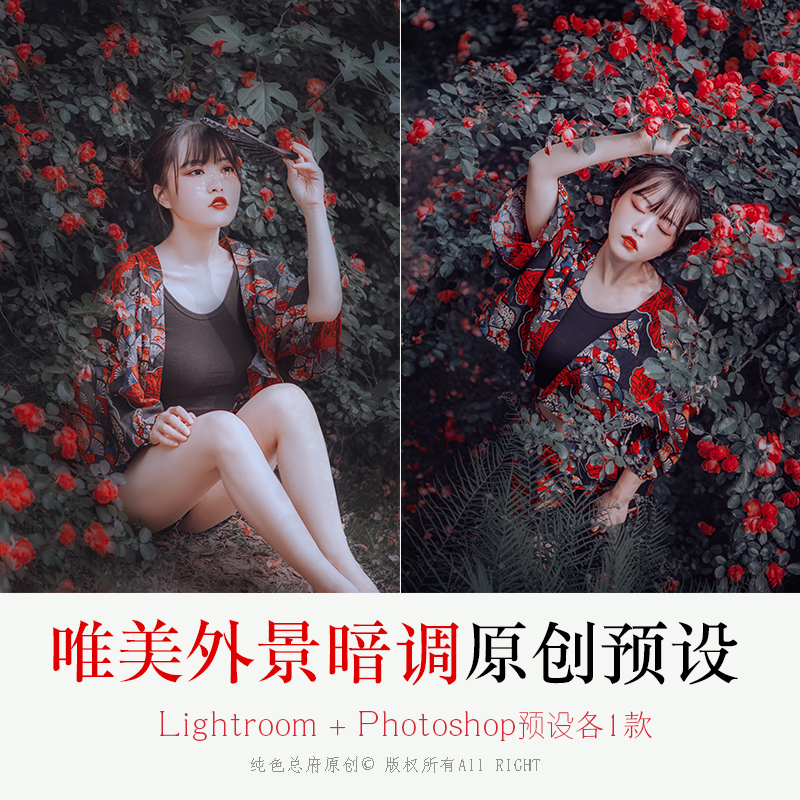 和服日系暗调原创LR预设 日式人像写真外景PS ACR调色修图预设M10