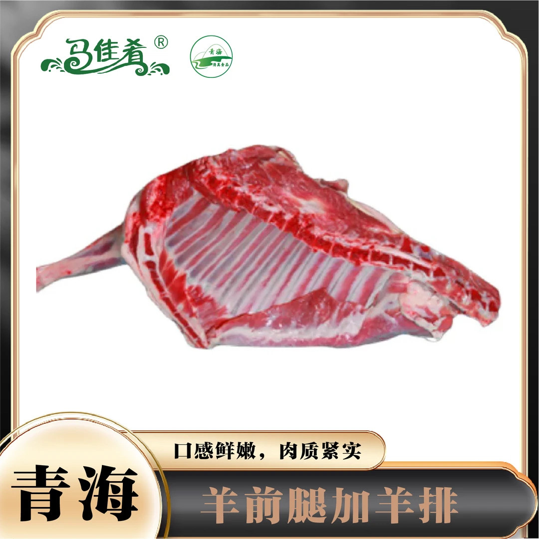 青海特产藏羊马佳肴草饲羊肉藏系生羊排/肋排