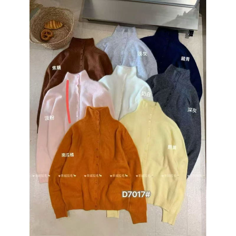 【奢奢爆款】羊绒拉绒拉毛多纽扣高领开衫打底衫135斤内