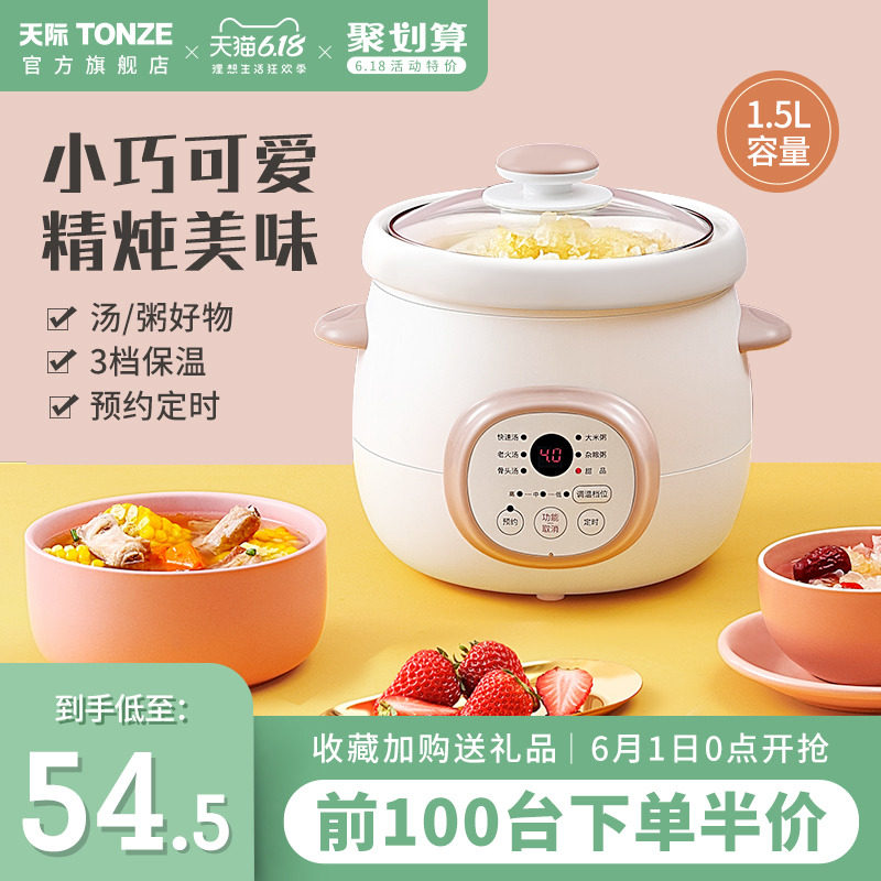 天际电炖炖锅陶瓷紫砂锅煮粥煲汤神器迷你电炖锅bb煲1-2人食炖盅
