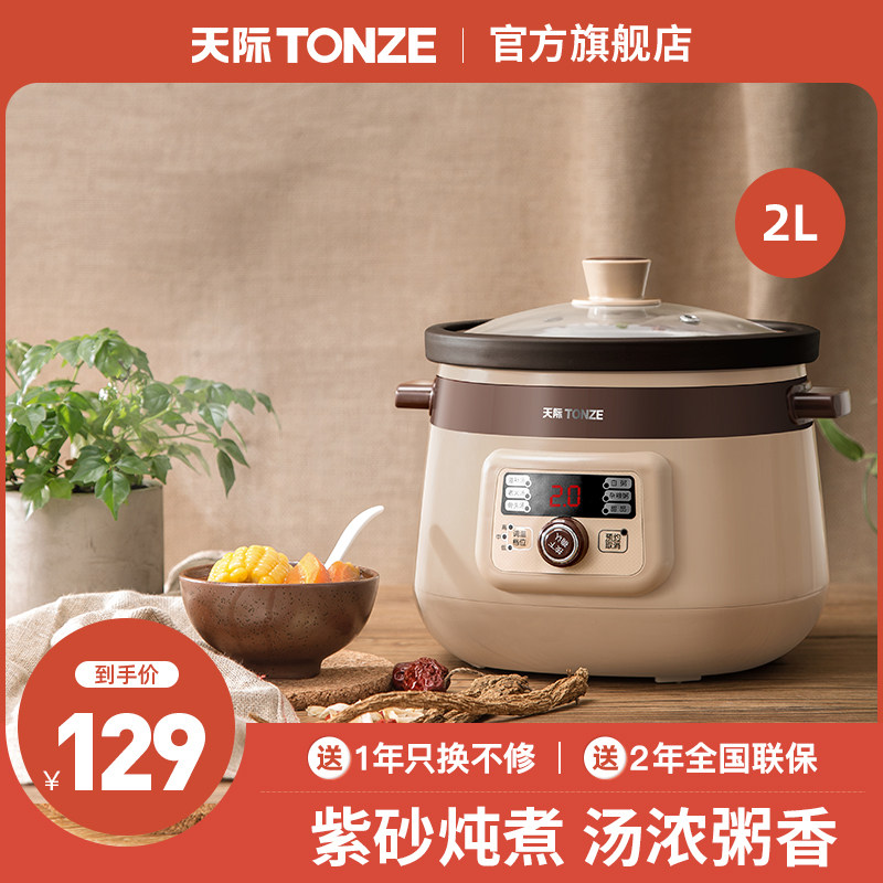 天际电炖锅全自动紫砂煲汤家用多功能电炖盅2L智能煮粥神器2-3人