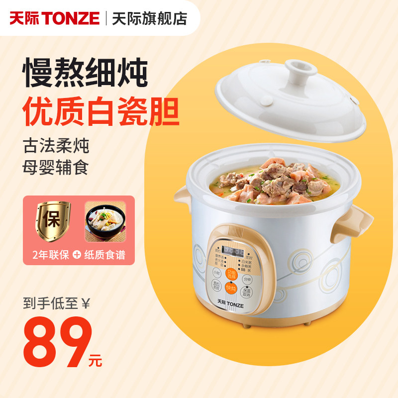 天际慢炖锅煮粥宝养生煲汤熬bb粥家用全自动2-3-4-6人陶瓷电炖锅L