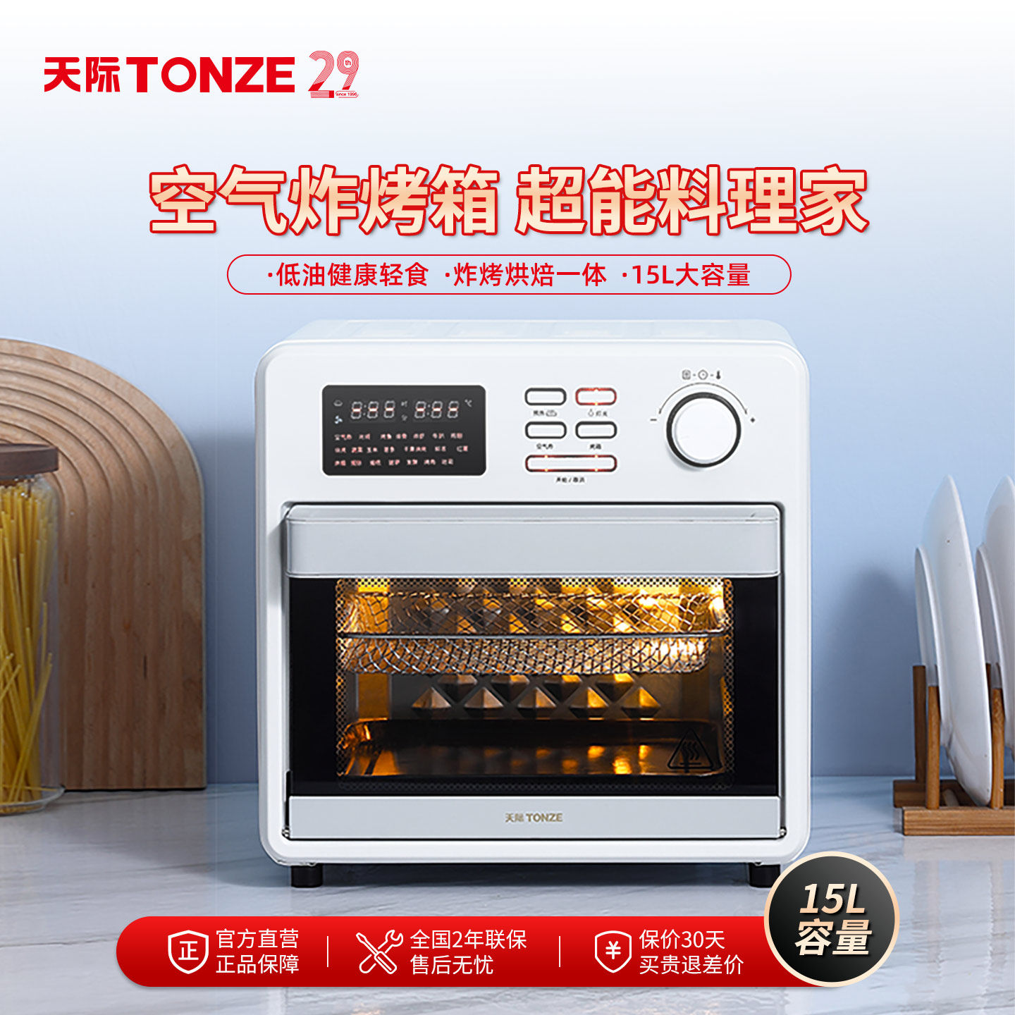 天际(家电) KWS1215-RF2W天际烤箱家用小型电烤箱空气炸锅二合