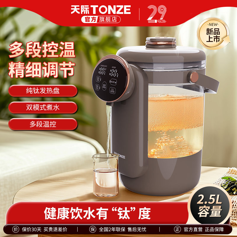 天际(家电) DSP-D25AW电热水瓶恒温家用全自动智能小型饮水机保