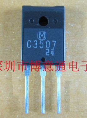 开关管 C3507 2SC3507 5A/1000V/80W 功率管 三极管 可直拍