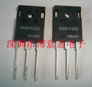 G03H1202   IGBT 电源板三极管  IGBT单管 MOS场效应管  高速管