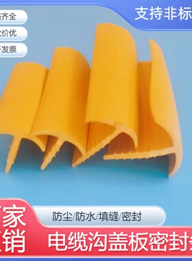 黄色电缆沟盖板密封条T型填缝防水橡胶条地沟盖板防水灰色胶条