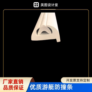 白色游艇防撞条 船舶防撞橡胶条汽艇游船码头防撞U型PVC护舷胶条