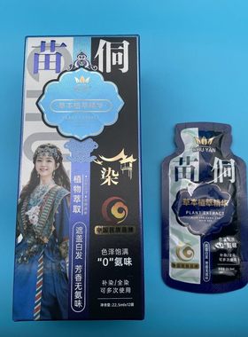 2盒装苗侗植萃泡泡染遮盖白发