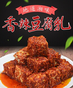 霉豆腐湘西特产湖南怀化安江雪峰农家手工香辣豆腐乳600克