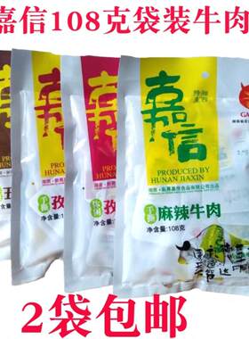 新晃嘉信黄牛湖南湘西袋装原味