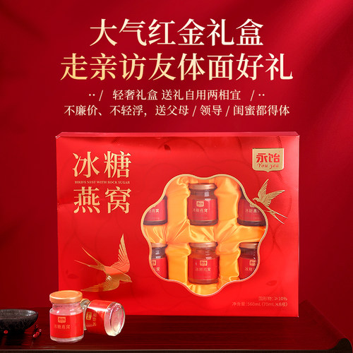 永饴冰糖燕窝即食礼盒装