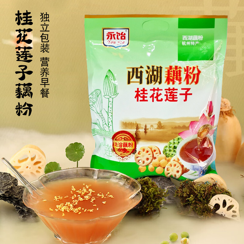 永饴600克20小包桂花莲子西湖藕粉杭州特产营养代餐首选,咖啡/麦片/冲饮,藕粉,淘宝优惠券,粉丝福利购,淘宝优惠卷