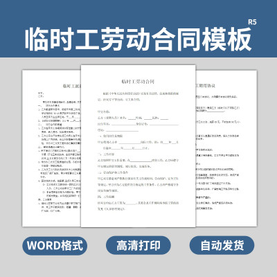 临时工劳动合同书模板短期工零工用工雇佣劳务派遣协议范本电子版