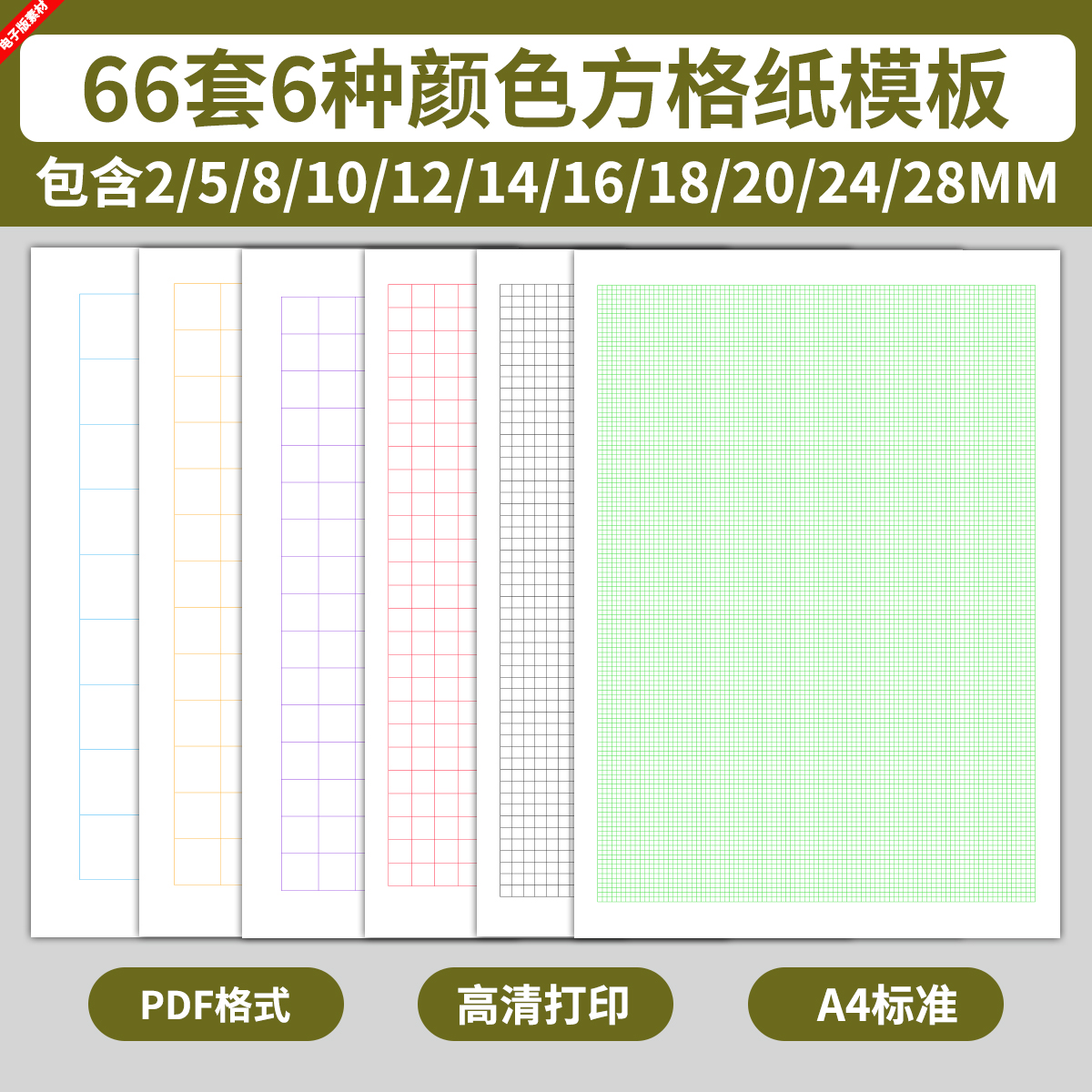 A4电子版方格纸模板素材大小网格田字坐标草图草稿纸红色建筑绘图