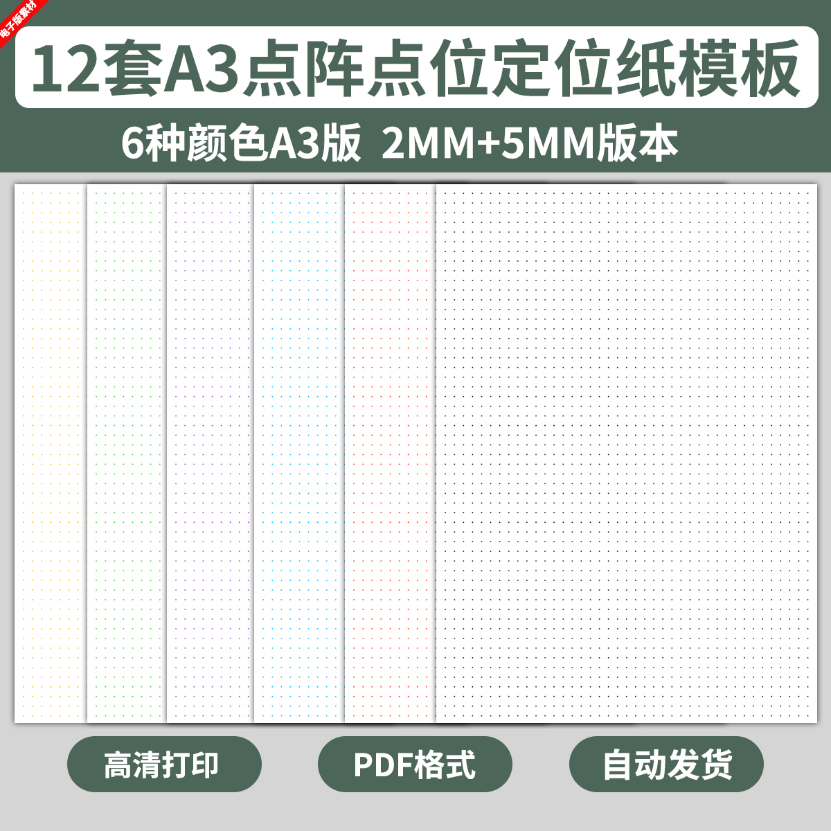 A3电子版点阵定位纸点位点格坐标模板2mm5mm网格草稿绘图练习活页