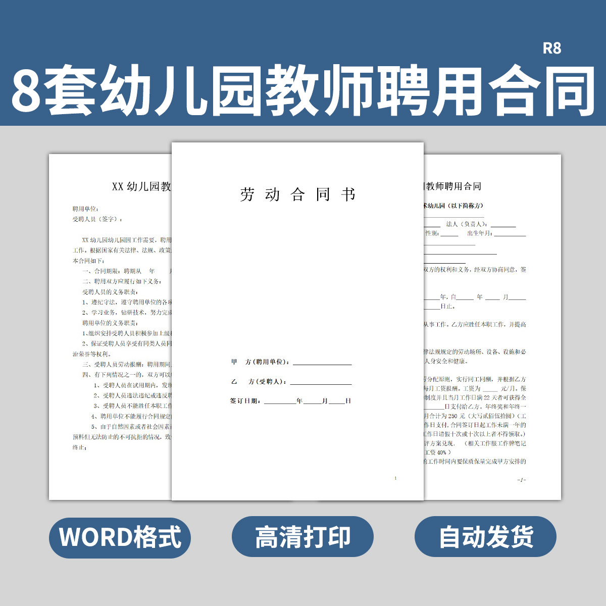 幼儿园教师聘用劳动合同书模板幼师老师保育员辅导班协议电子版民