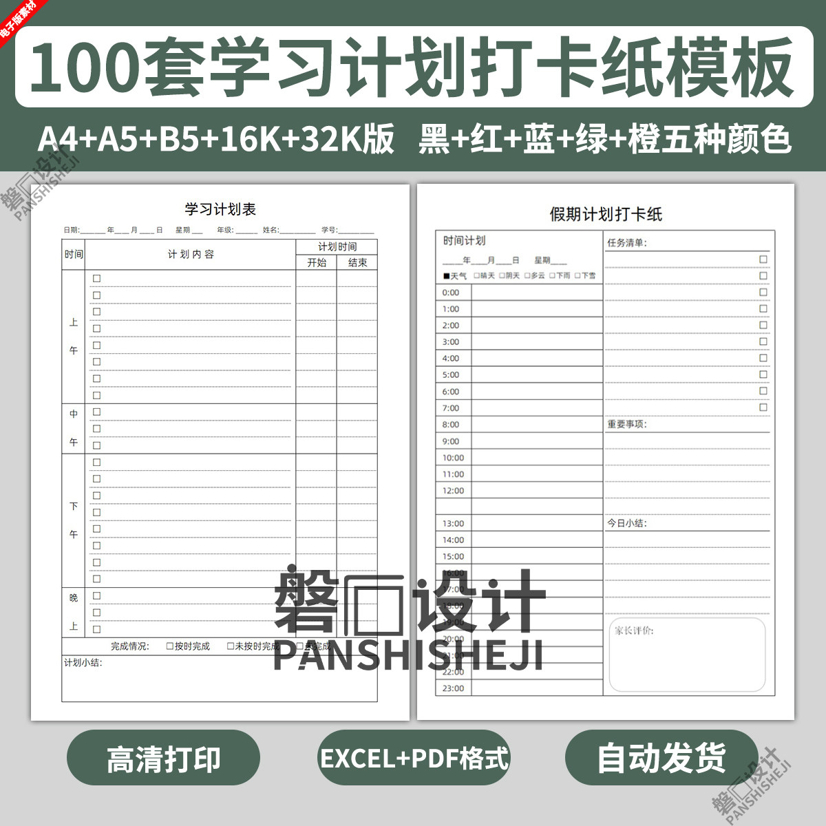 excel电子版假期计划打卡纸模板计划表自律学习小学中学生日程图片