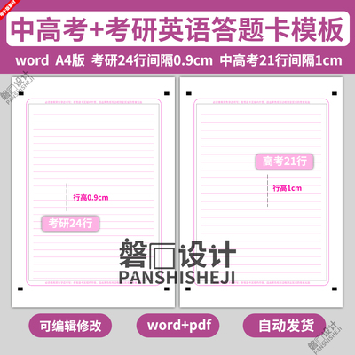 word电子版考研英语答题卡作文纸模板初中考高考标准练习新版A4