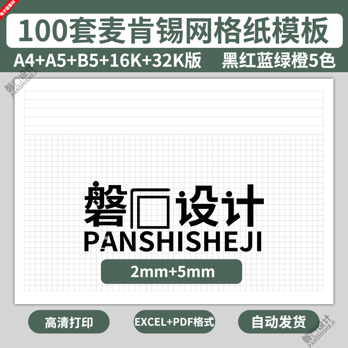 电子版麦肯锡网格方格纸模板学生草稿笔记本数学绘图坐标活页A4B5
