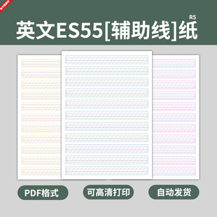 带辅助线英文ES55笔记本纸模板英语字母书写书法学生作业练字练习