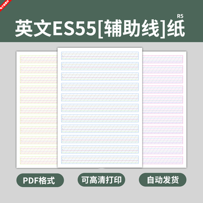 带辅助线英文ES55笔记本纸模板英语字母书写书法学生作业练字练习