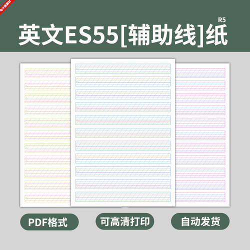 带辅助线英文ES55笔记本纸模板英语字母书写书法学生作业练字练习