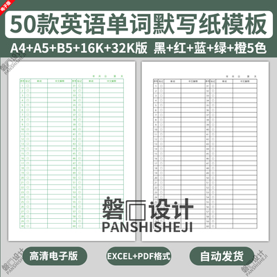 excel电子版英语单词默写本模板每日词汇速记活页纸小学初中高中
