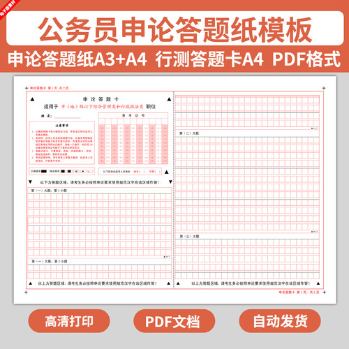 标准电子版公务员申论答题卡答题纸行测答题卡纸模板公考A3A4方格