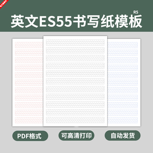 英文ES55笔记本书写书法模板英语定位纸字母学生作业练字练习电子