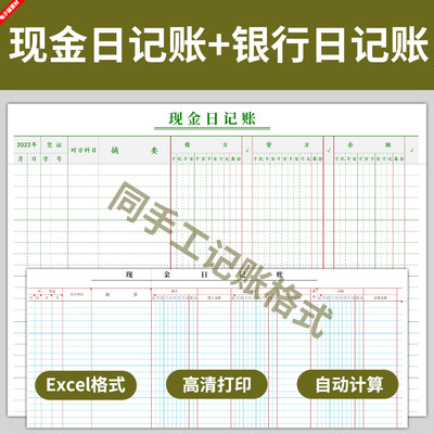 电子版现金日记账银行存款日记账本表格模板财务会计出纳excel