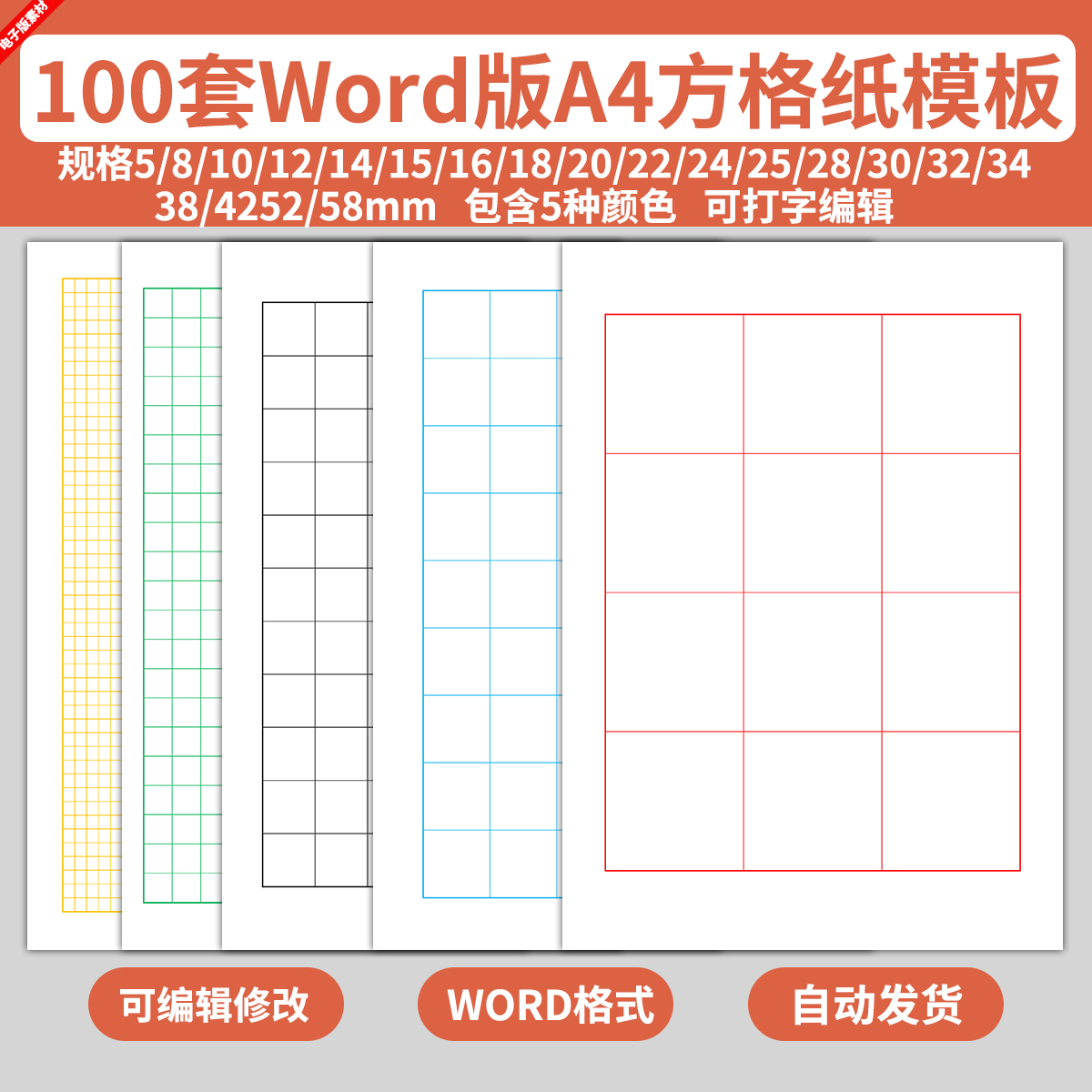 word电子版A4方格纸模板网格坐标纸草图草稿纸语文笔记作文本绘图
