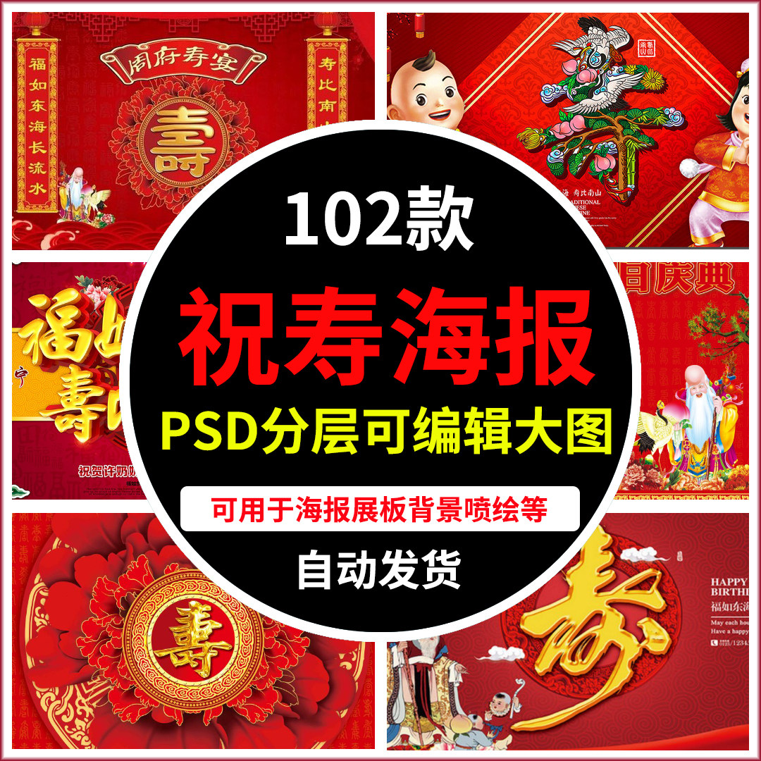 祝寿psd海报素材寿辰寿字寿宴生日晚会背景墙喷绘展板喜庆图片