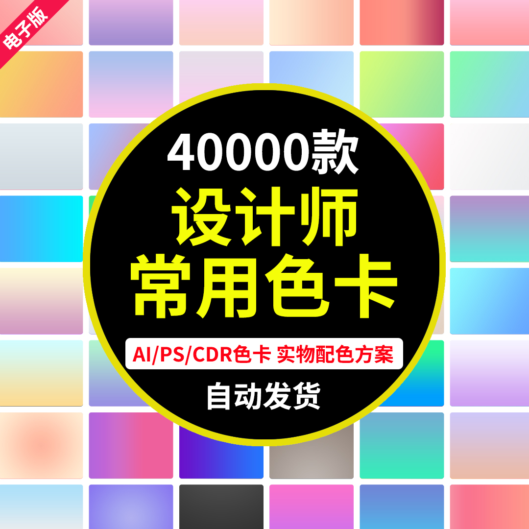 设计师用色卡电子版ai渐变色cdr配色cmyk色标ps预设实物配色素材