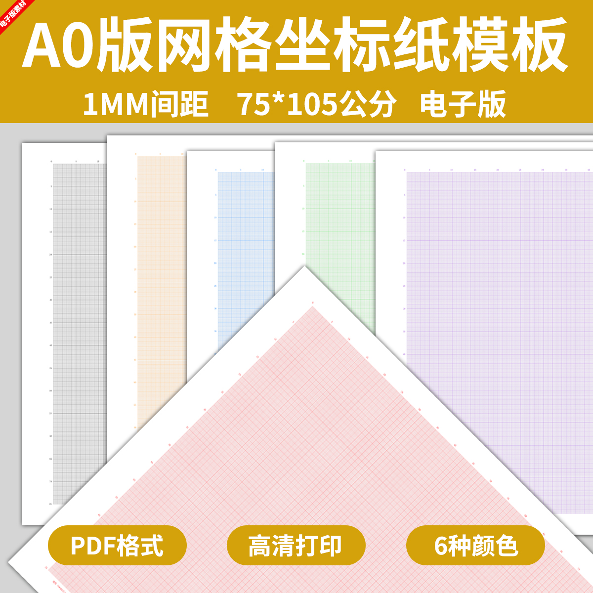 A0电子版网格坐标纸模板1mm方格草图草稿纸建筑工程绘图带刻度红