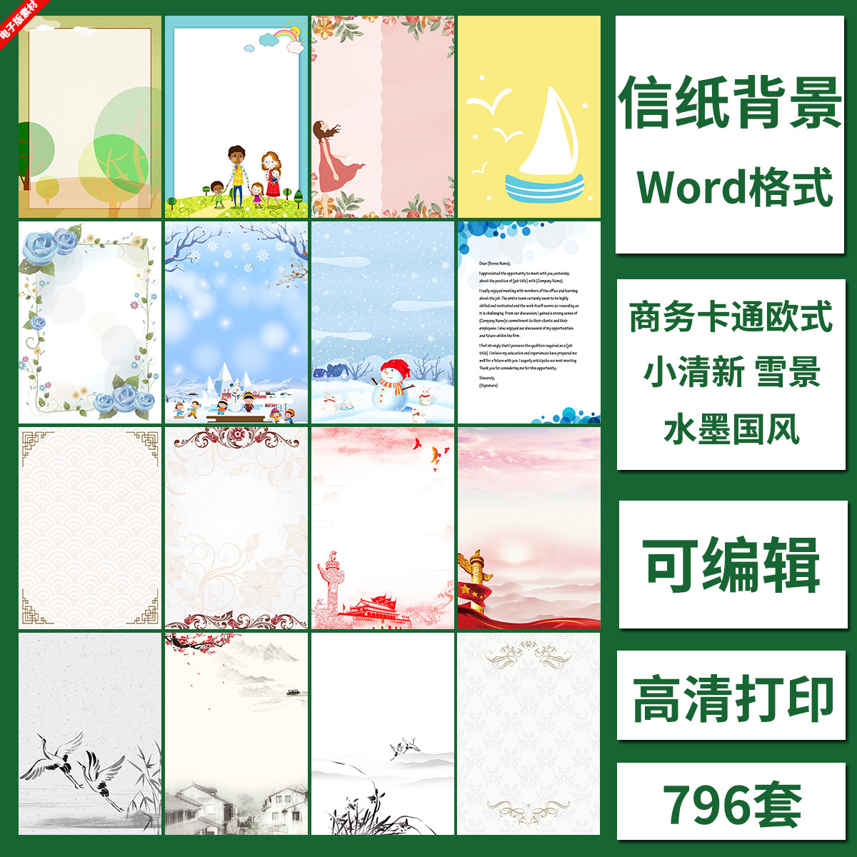 电子版信纸背景模板图片素材word商务可爱卡通简约小清新雪景国风