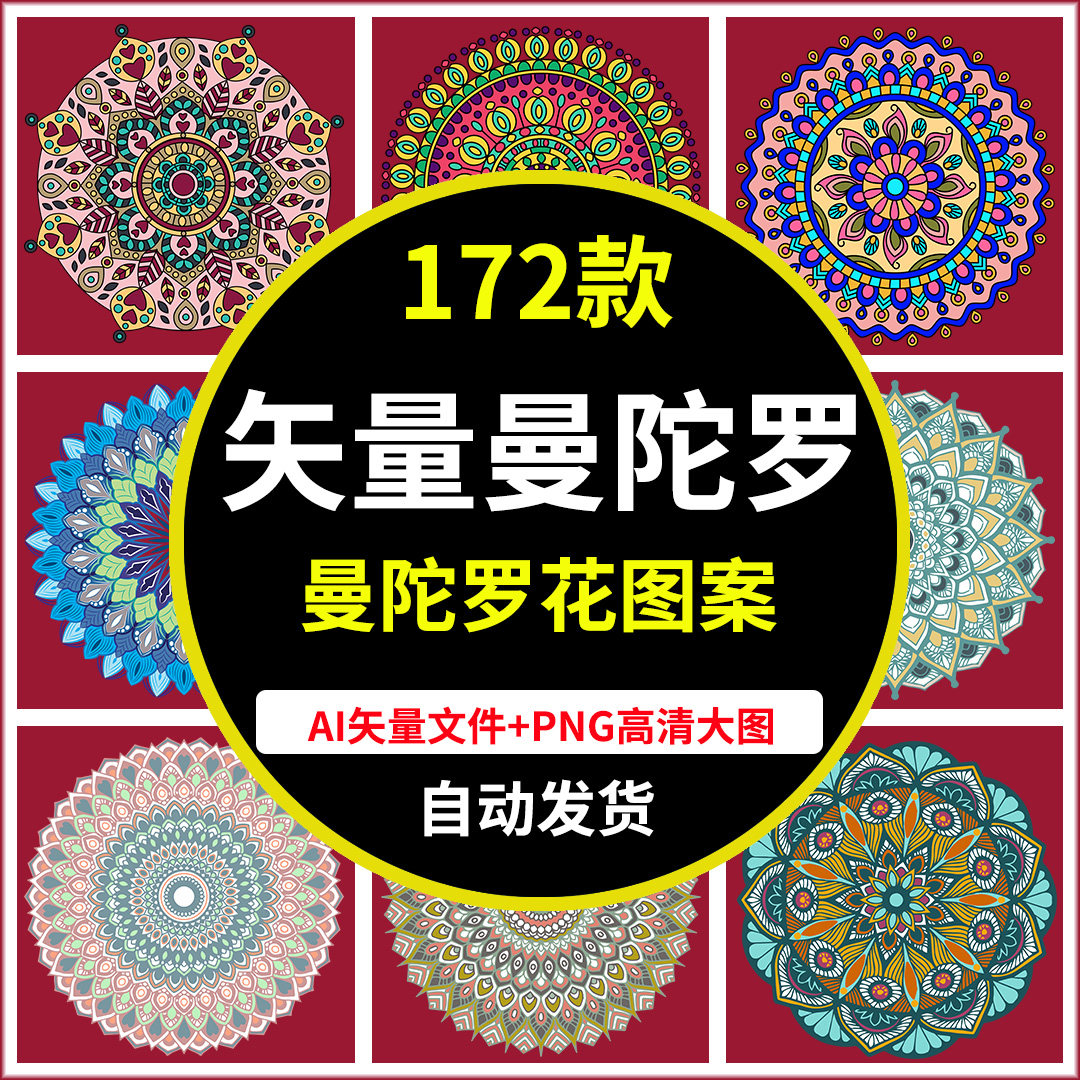 ai矢量曼陀罗花图案素材传统手绘花纹圆形插画装饰png免扣模板