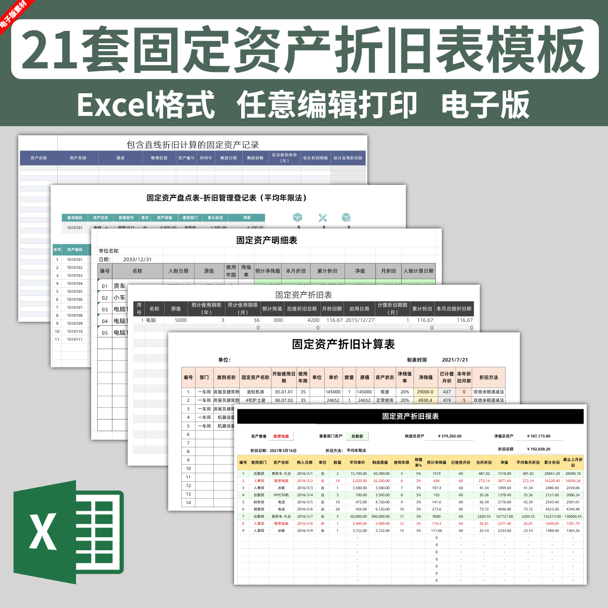 电子版固定资产折旧表模板登记明细计算excel表(带函数自动计算)