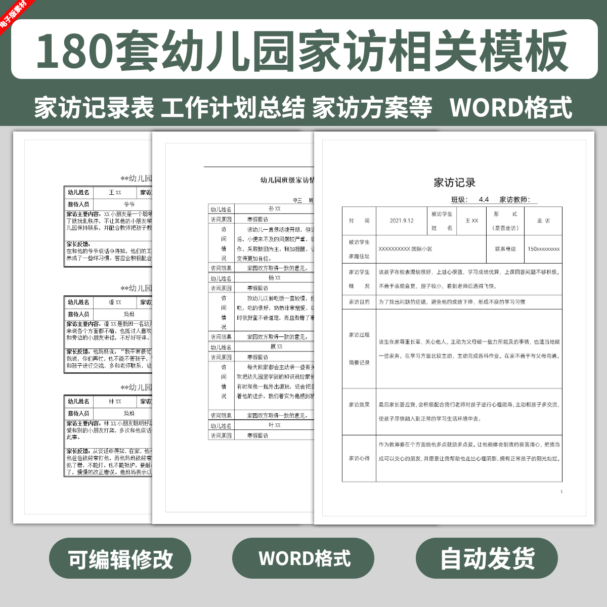 word幼儿园家访记录表相关模板工作计划总结案例范本方案电子版