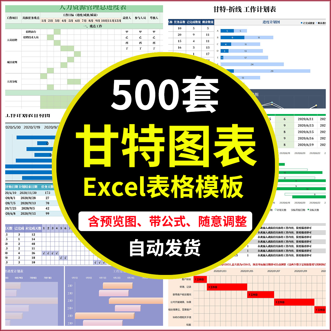 甘特图进度表Excel日程项目管理工作周月时间计划表格制作模板