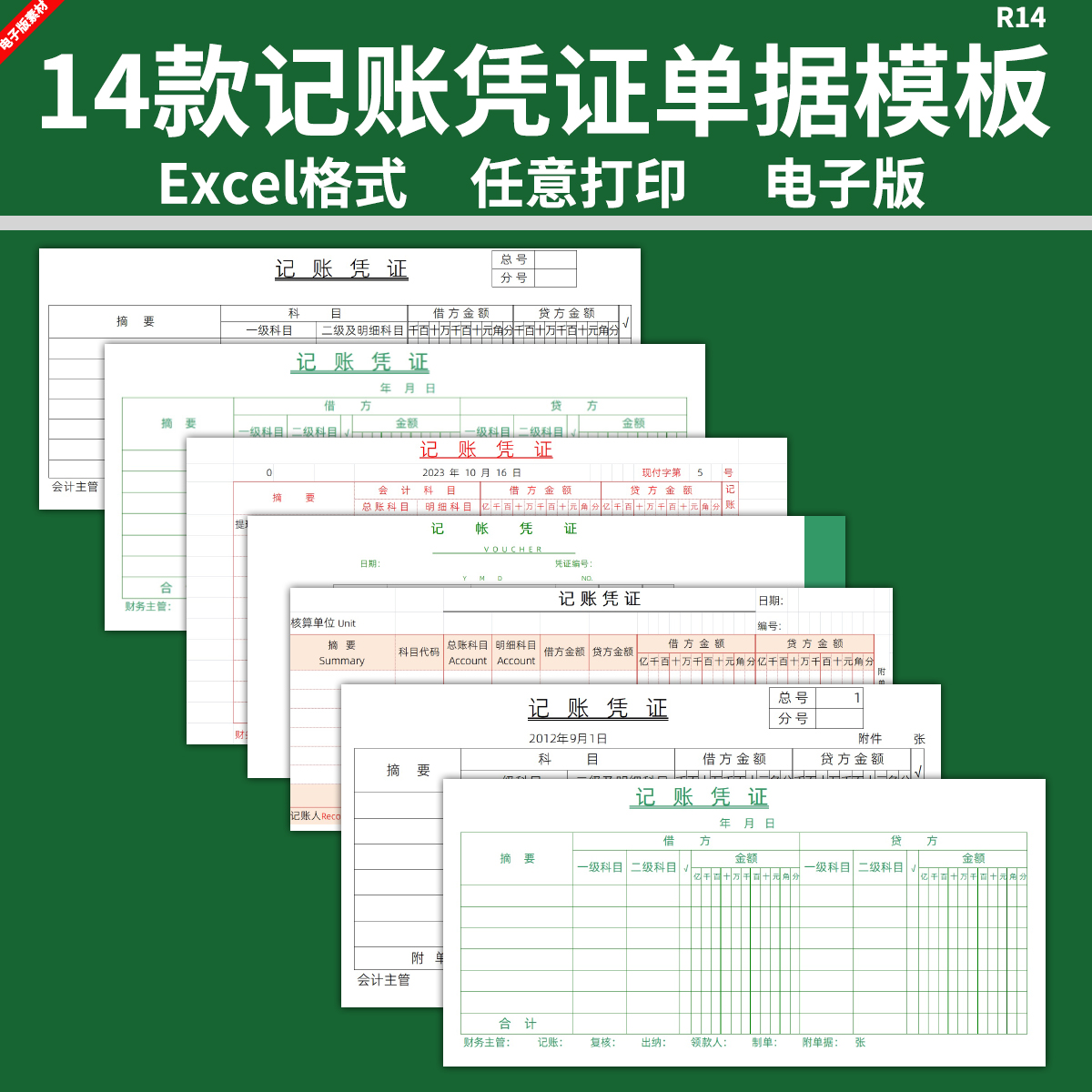 记账凭证单据模板财务会计出纳票据收纳汇总表电子版收款转账付款