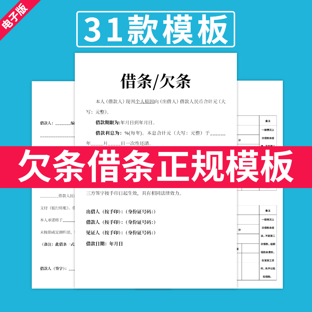 个人欠条借条正规模板借钱借据单法律效应认可WORD文档范本电子版 商务/设计服务 设计素材/源文件 原图主图