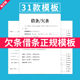 个人欠条借条正规模板借钱借据单法律效应认可WORD文档范本电子版