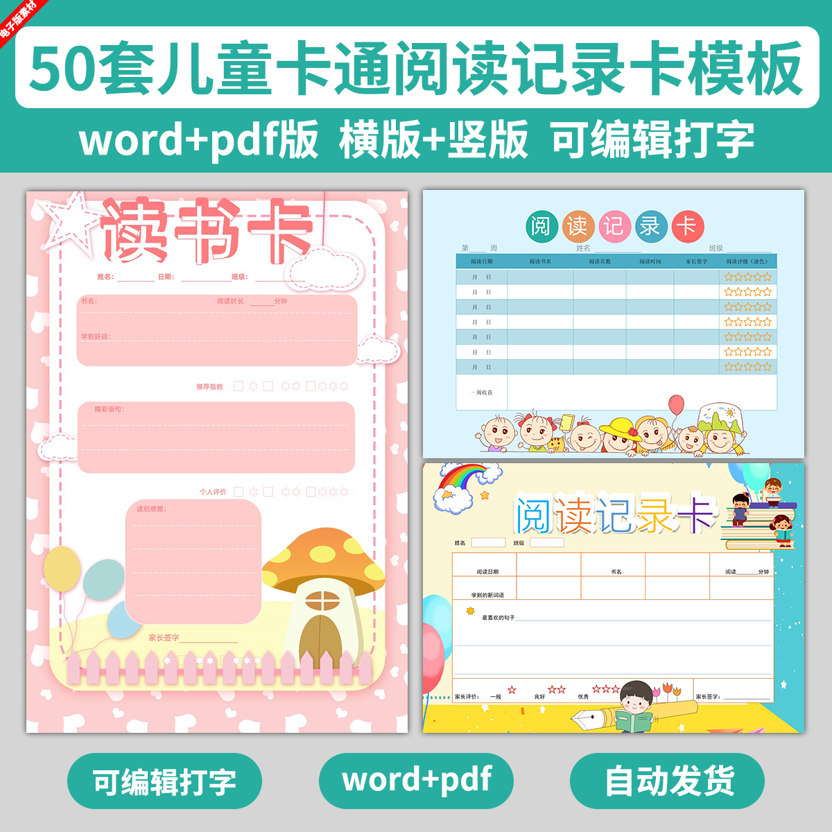 电子版儿童阅读记录卡模板小学生读书打卡进度卡a4横竖版亲子卡通