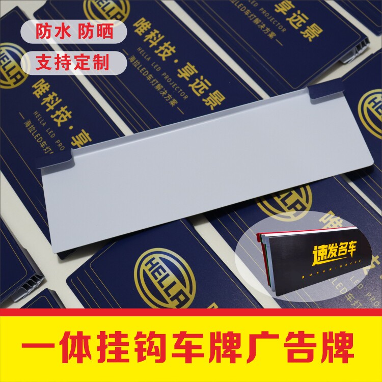 一体挂钩车牌 广告牌户外PVC弯钩车牌 亚克力贴纸车牌 新能源防嗮