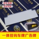新能源防嗮 亚克力贴纸车牌 一体挂钩车牌 广告牌户外PVC弯钩车牌