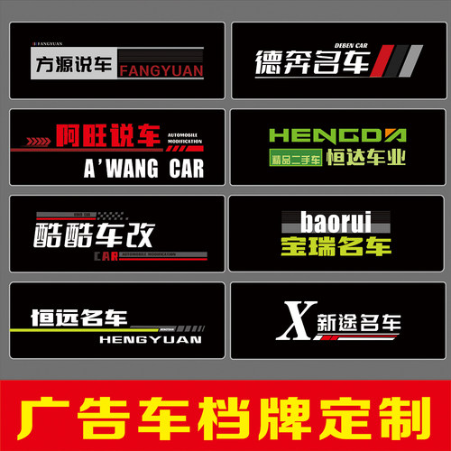 亚克力广告牌车牌定制