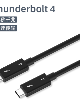雷电4Thunderbolt4数据线Type-C充电高清8K雷雳接口2米显卡坞扩展