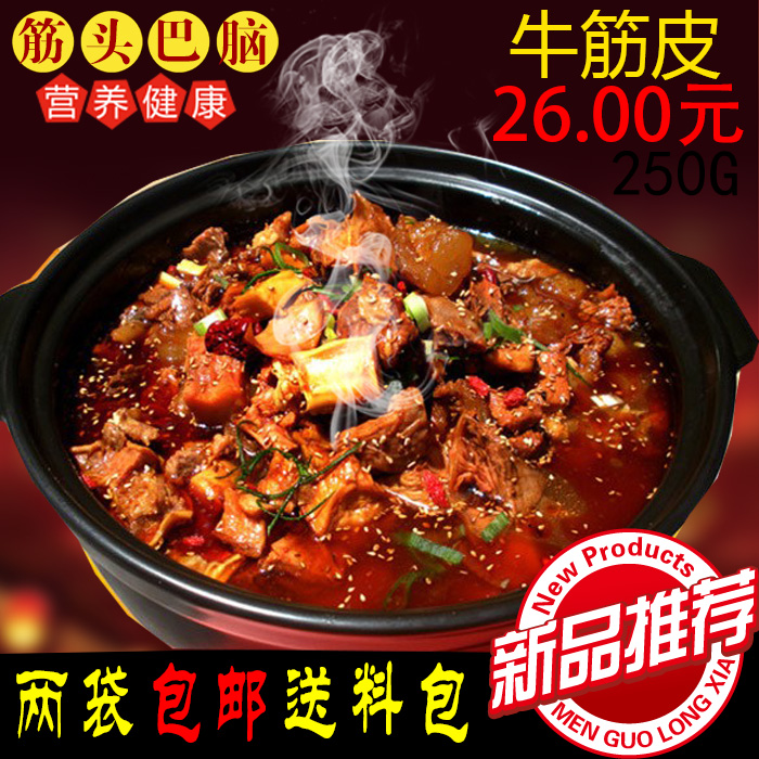 牛筋皮250g/牛肉筋/牛腩筋/牛杂/筋头巴脑/新鲜牛肉/两袋包邮250g